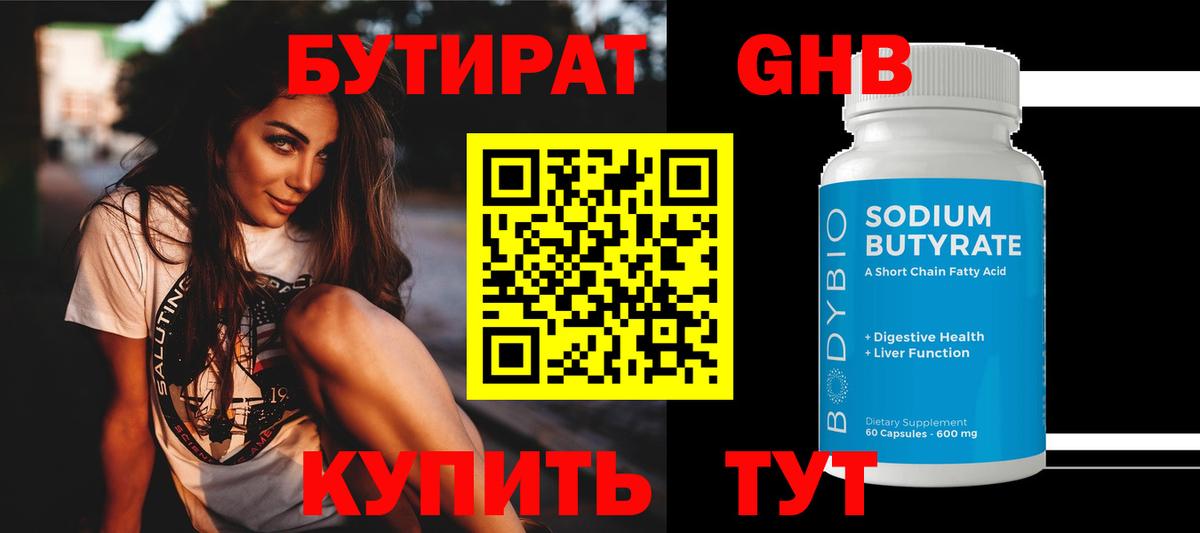 Уварово  БУТИРАТ оксибутират  Вход с VPN 