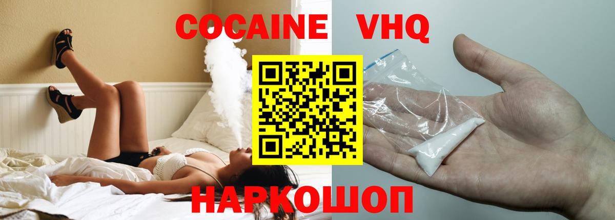 Cocaine 97%  Вход с VPN  Cocaine VHQ  Уварово 