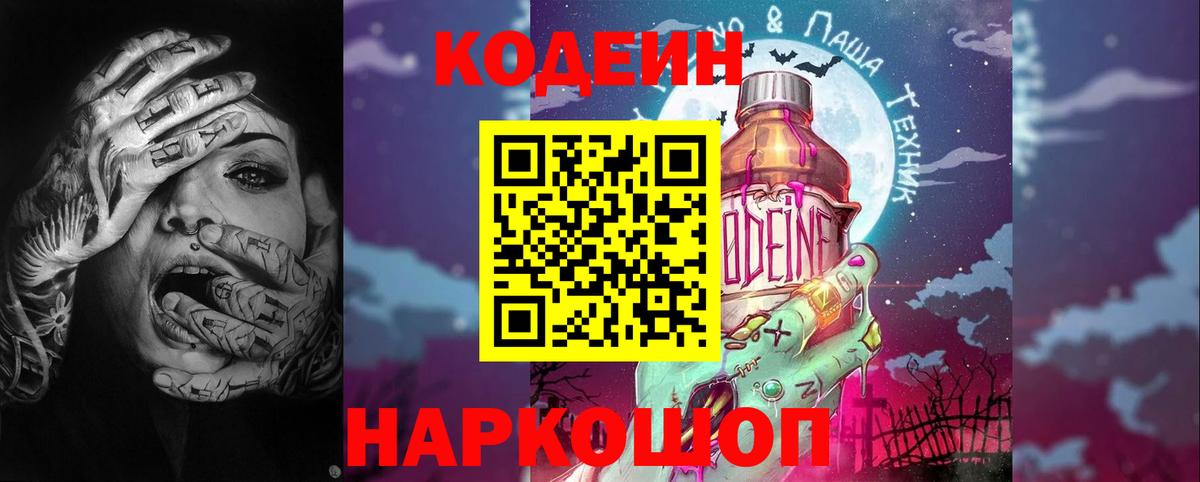 Кодеин Purple Drank  Codein Purple Drank  Вход с VPN  Уварово 