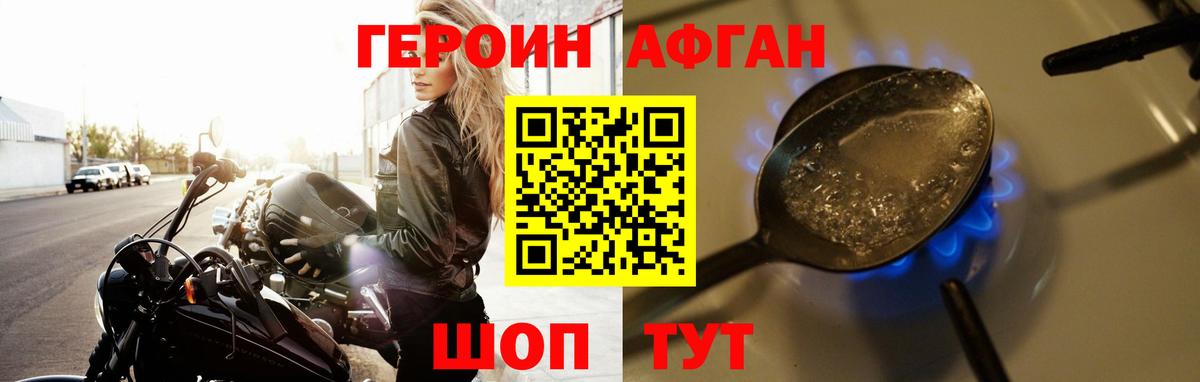 ГЕРОИН Heroin  Вход с VPN  Уварово 
