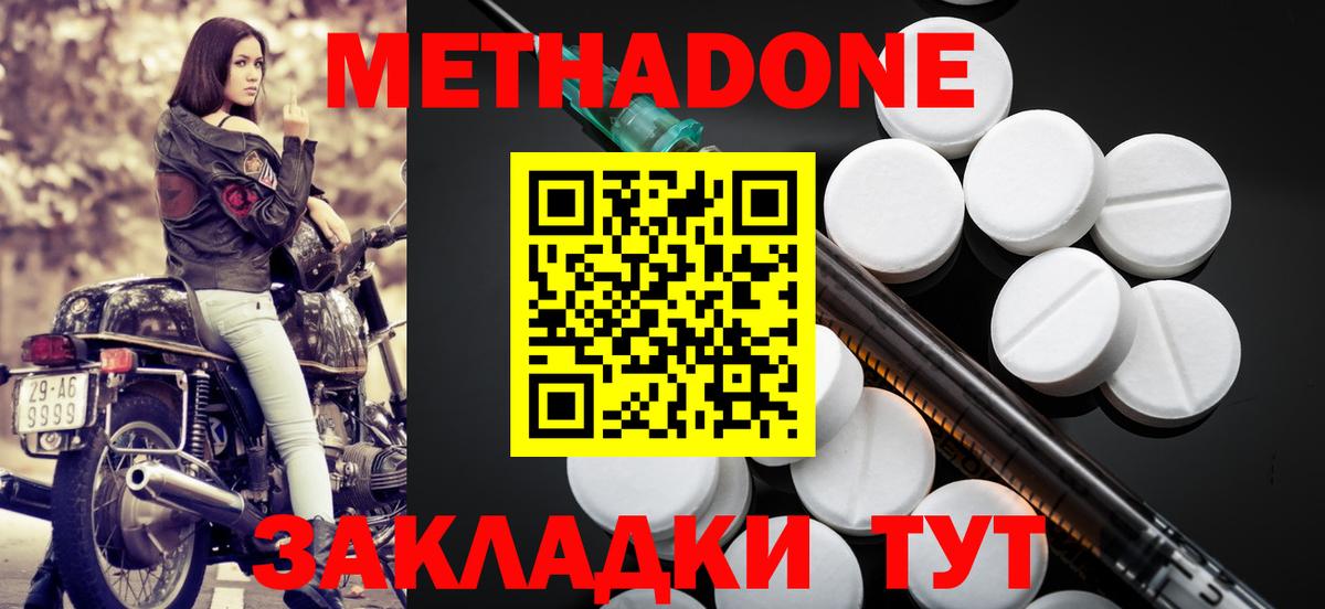Метадон белоснежный Уварово