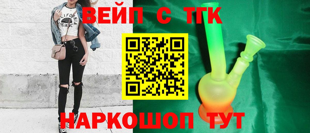 ТГК вейп Уварово